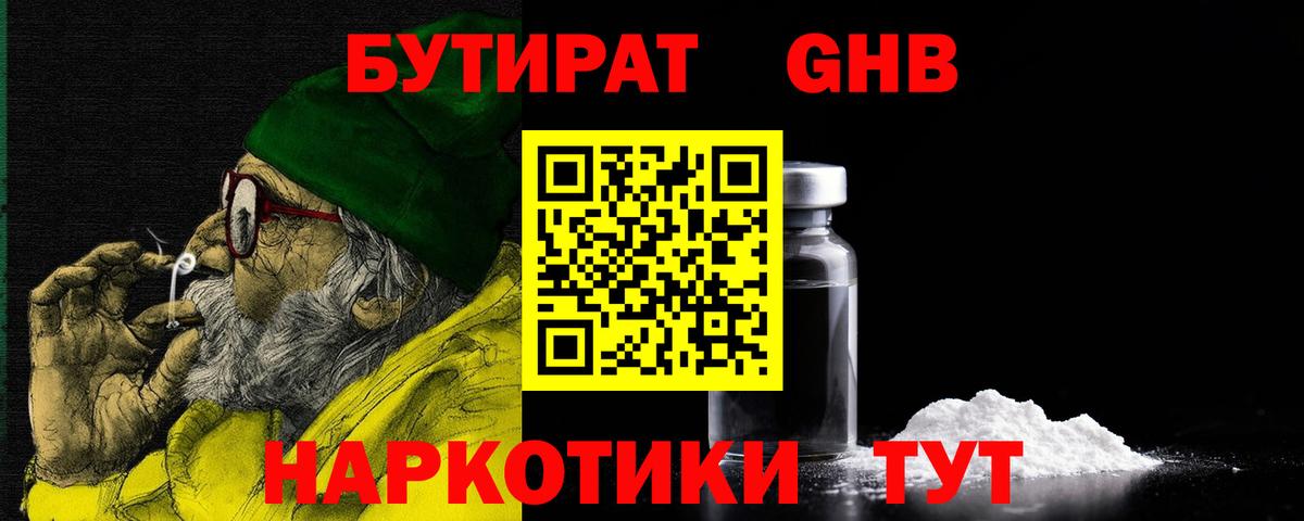 Бутират буратино Борисоглебск