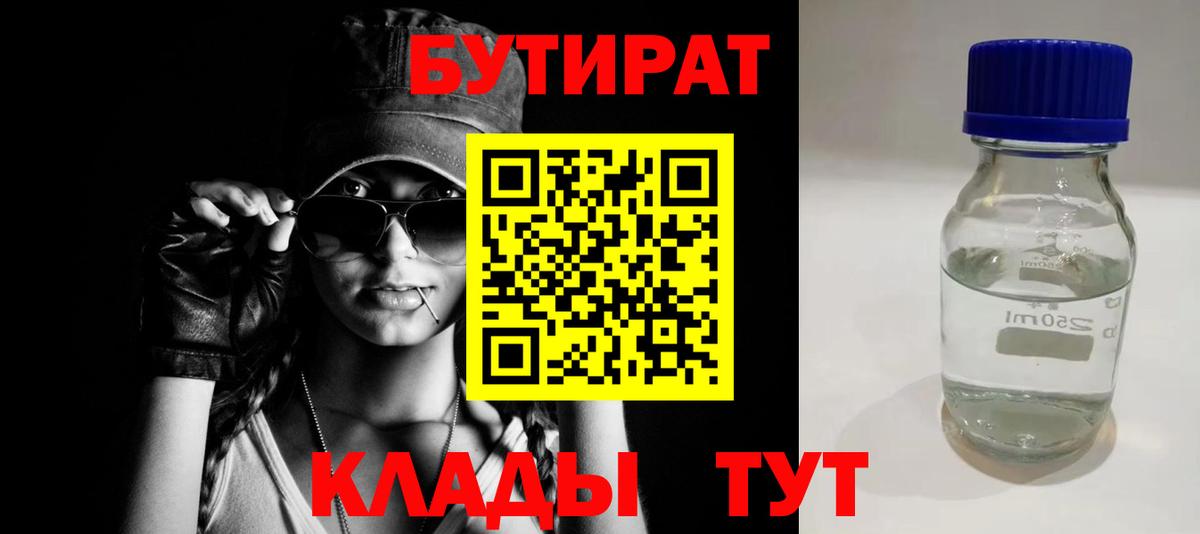 Бутират  Бутират буратино  Вход с VPN  Борисоглебск 