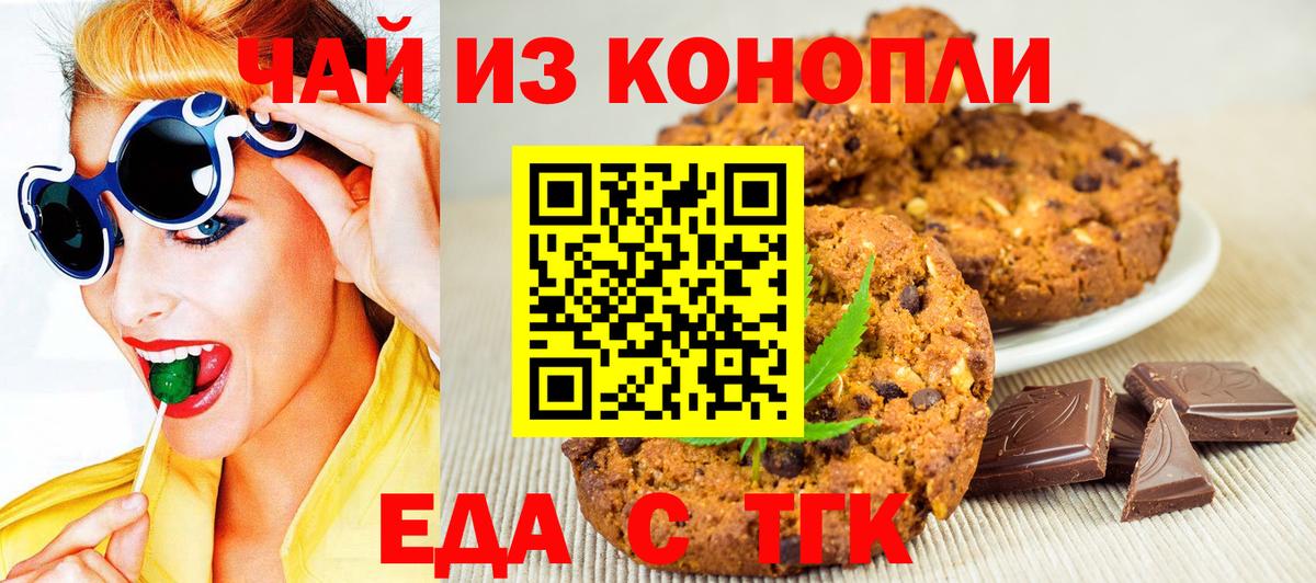 Борисоглебск  Cannafood конопля  Вход с VPN 