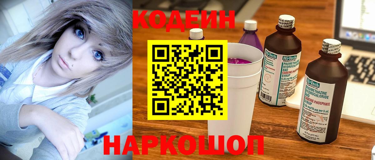 Кодеиновый сироп Lean напиток Lean (лин) Борисоглебск