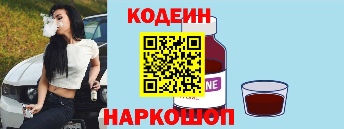 Кодеиновый сироп Lean напиток Lean (лин)  Кодеиновый сироп Lean напиток Lean (лин)  Вход с VPN  Борисоглебск 