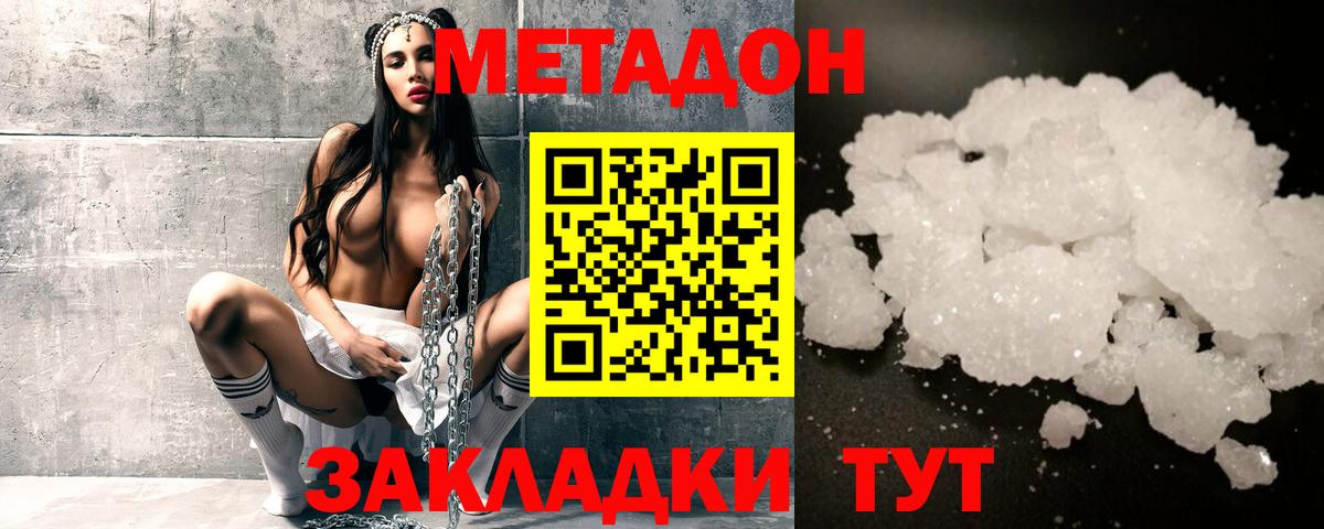 Метадон мёд  Вход с VPN  МЕГА сайт  Метадон methadone  Борисоглебск 